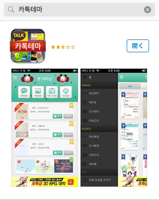 必見 韓国人風に カカオトークをもっと可愛くさせる着せ替えアプリ 韓国情報サイトmanimani