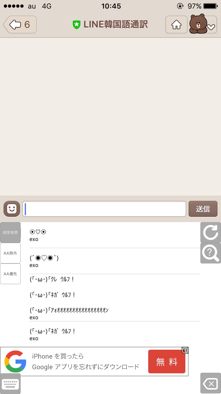 Exoペン必見 わざわざ作らなくていい Exoの可愛い顔文字が使えちゃうアプリとは 韓国情報サイトmanimani
