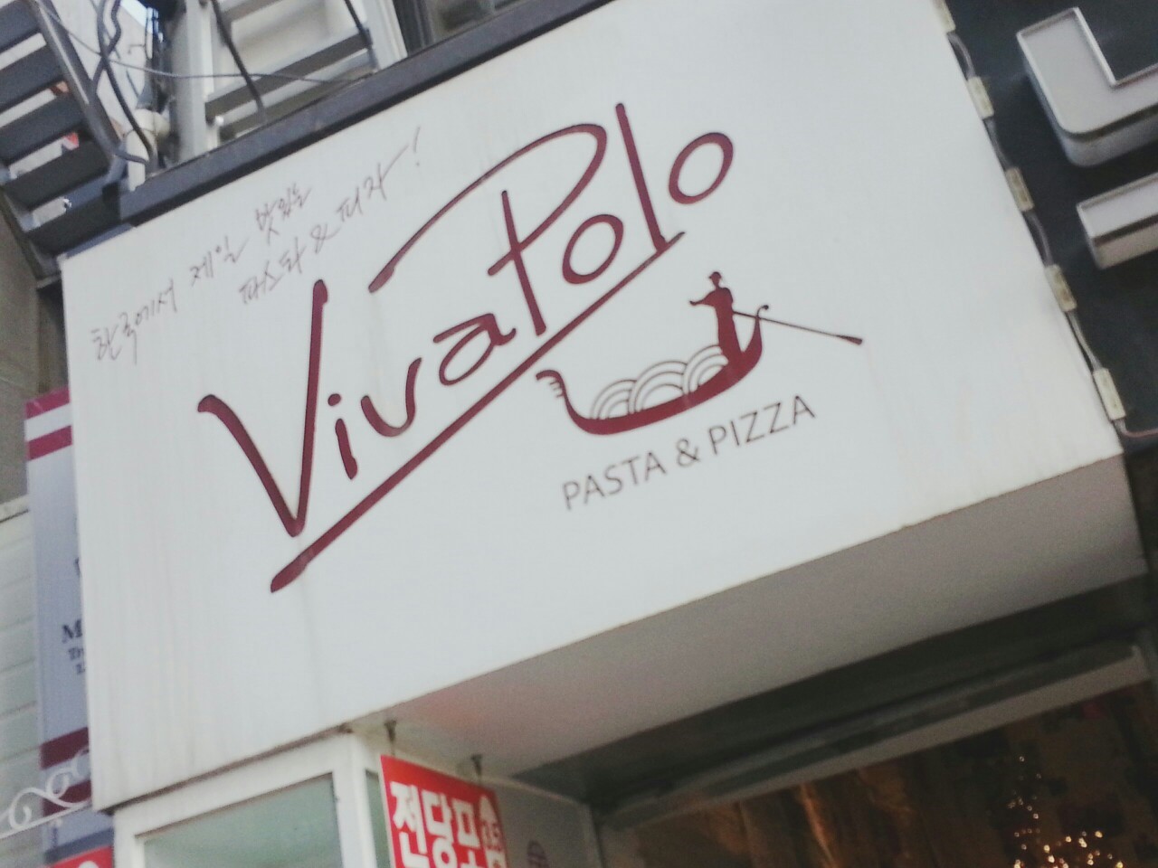 Vivapolo ヨルメ店