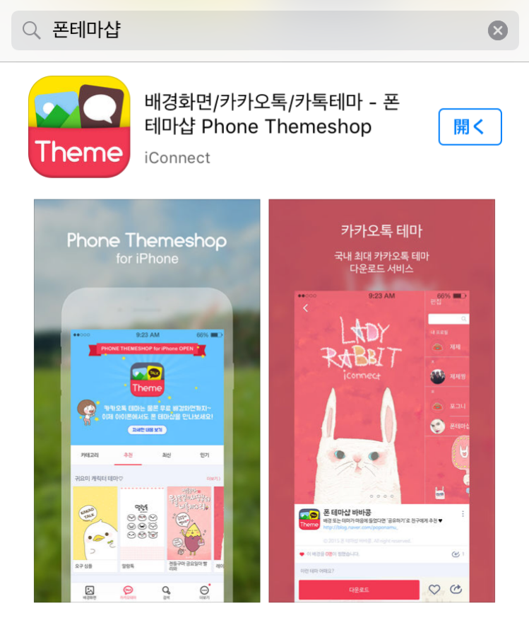 無料なのにこんなに可愛い カカオトークの着せ替えアプリと使える韓国語の略語をご紹介 韓国情報サイトmanimani