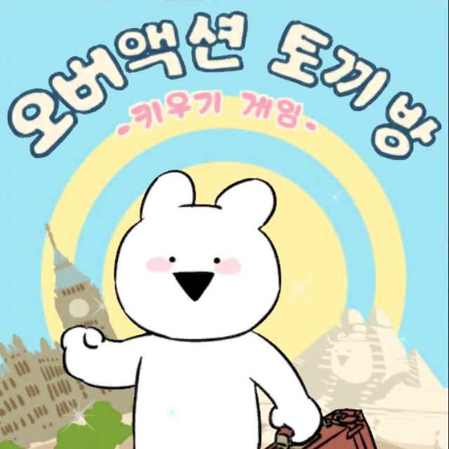 フロンティア 軽食 のため 韓国 うさぎ ゲーム Fwfusen Com