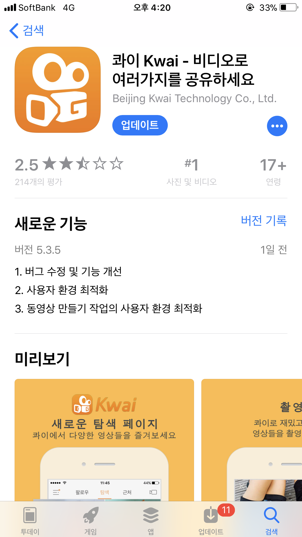 Snsを占拠中 アフレコ動画アプリ Kwai が韓国で爆発的大人気なう 韓国情報サイトmanimani